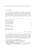 [한국문학과 성] 시대별 시 작품으로 알아보는 문학과 성-5