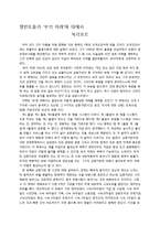 [독후감] 엘빈토플러 `부의 미래` 읽고-1