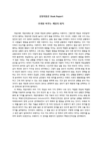 [독후감] 인생을 바꾸는 게임의 법칙-1