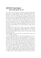 [독후감] 부의 미래-1