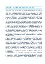 [독후감] 부의 미래(앨빈토플러)-1