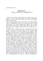 [독후감] `스타벅스, 커피 한잔에 담긴 성공신화`를 읽고-1
