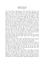 [독후감] `미쳐야 미친다`를 읽고-1