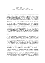 [독후감] `필립 코틀러의 마케팅 리더십`을 읽고-1