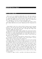 [독후감] 피터 드러커의 위대한 혁신-1