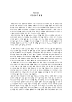 [독후감] 백만불짜리 열정-1