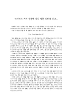 [독후감] `스타벅스 커피 한잔에 담긴 성공 신화`를 읽고-1
