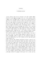 [독후감] 커피한잔에 담긴 성공신화-1
