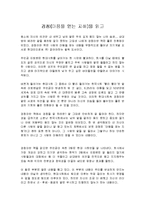 [독서감상문] 마음을 얻는 지혜 경청을 읽고 쓴 독후감 입니다.-1