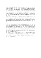[독서감상문] 마음을 얻는 지혜 경청을 읽고 쓴 독후감 입니다.-3