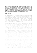 [사회과학 방법론] 젊음의 탄생을 읽고 - 변화하는 젊음의 패러다임-2