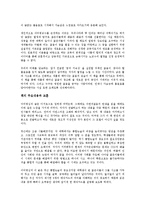 [사회과학 방법론] 젊음의 탄생을 읽고 - 변화하는 젊음의 패러다임-3