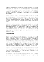[사회과학 방법론] 젊음의 탄생을 읽고 - 변화하는 젊음의 패러다임-5