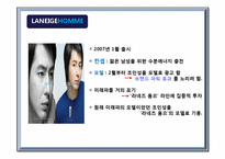 [마케팅] 라네즈옴므 New skin care 신상품 개발-13