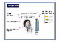 [마케팅] 라네즈옴므 New skin care 신상품 개발-20