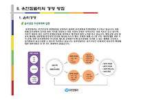 [경영학] 유한 킴벌리 경영 사례-7