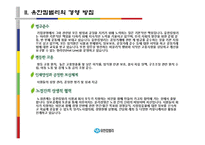 [경영학] 유한 킴벌리 경영 사례-9