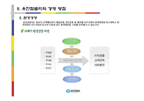 [경영학] 유한 킴벌리 경영 사례-10