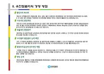 [경영학] 유한 킴벌리 경영 사례-11