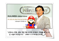 [마케팅] 닌텐도 위(Wii) 마케팅전략-9