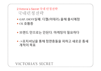 [마케팅] 빅토리아 시크릿 Victoria’s Secret 국내 런칭전략-12