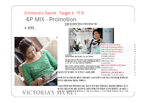[마케팅] 빅토리아 시크릿 Victoria’s Secret 국내 런칭전략-19