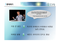 [마케팅개론] 세컨드 라이프 마케팅전략-8