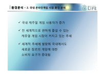 [마케팅개론] 세컨드 라이프 마케팅전략-13