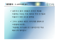 [마케팅개론] 세컨드 라이프 마케팅전략-15