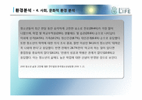 [마케팅개론] 세컨드 라이프 마케팅전략-20