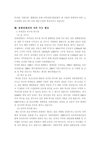 [경영학] 유한킴벌리의 사례-12