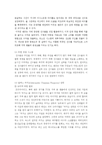 [경영학] 프리미어리그 축구 클럽 `맨체스터 유나이티드 fc`와 `첼시`의 운영방식 비교와 기업 경영에의 적용-4