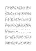 [경영학] 프리미어리그 축구 클럽 `맨체스터 유나이티드 fc`와 `첼시`의 운영방식 비교와 기업 경영에의 적용-5