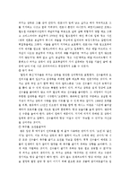 [경영학] 프리미어리그 축구 클럽 `맨체스터 유나이티드 fc`와 `첼시`의 운영방식 비교와 기업 경영에의 적용-7