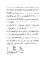 [경영학] 프리미어리그 축구 클럽 `맨체스터 유나이티드 fc`와 `첼시`의 운영방식 비교와 기업 경영에의 적용-12