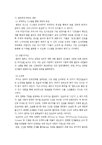 [경영학] 프리미어리그 축구 클럽 `맨체스터 유나이티드 fc`와 `첼시`의 운영방식 비교와 기업 경영에의 적용-13
