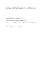 [경영학] 프리미어리그 축구 클럽 `맨체스터 유나이티드 fc`와 `첼시`의 운영방식 비교와 기업 경영에의 적용-14