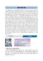 [독후감] 7인의 BEST CEO 감상문-2