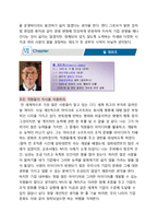 [독후감] 7인의 BEST CEO 감상문-8