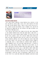[독후감] 7인의 BEST CEO 감상문-9