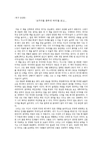 [독후감] `코끼리를 춤추게 하라`를 읽고-1