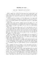 [독후감] 복잡계개론-1