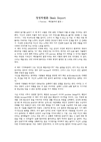 [독후감] Passion 백만불짜리 열정-1