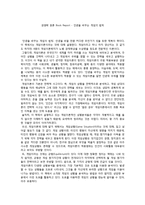 [독후감] 인생을 바꾸는 게임의 법칙-1