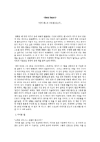 [독후감] `7인의 베스트 CEO`를 읽고서-1