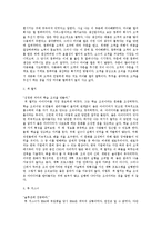 [독후감] `7인의 베스트 CEO`를 읽고서-2