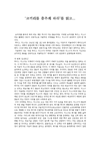 `코끼리를 춤추게하라` 독후감-1