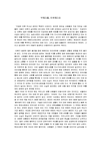 [독후감] `부의 미래`-1
