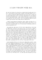 [독후감] `도요타 무한성장의 비밀`을 읽고-1