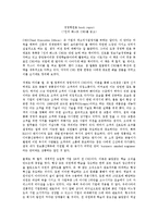 [독서감상문] 7인의 베스트 CEO를 읽고-1